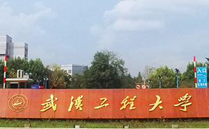 武漢工程大學(xué)